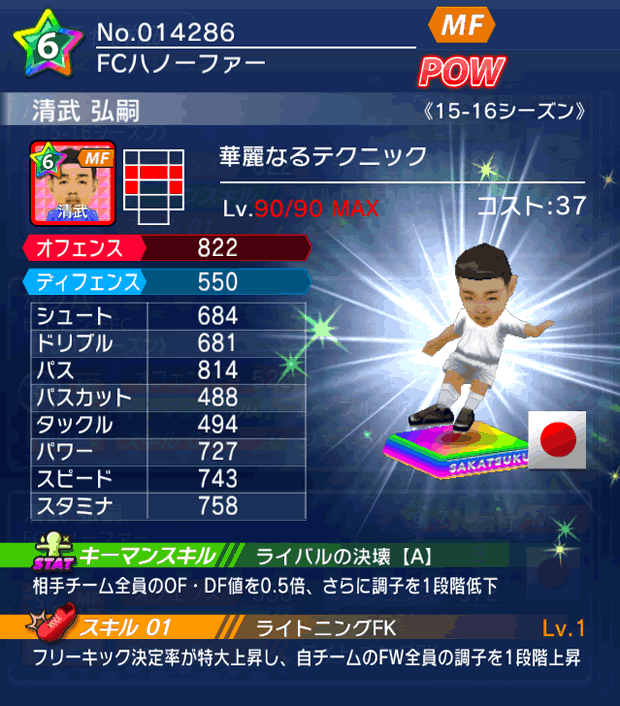 No.14286 清武弘嗣【15-16】