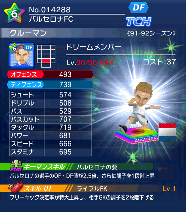 No.14288 クルーマン【91-92G】