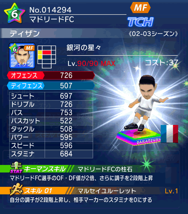 No.14294 ディザン【02-03G】