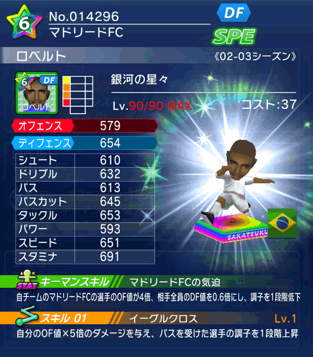 No.14296　ロベルト【02-03G】