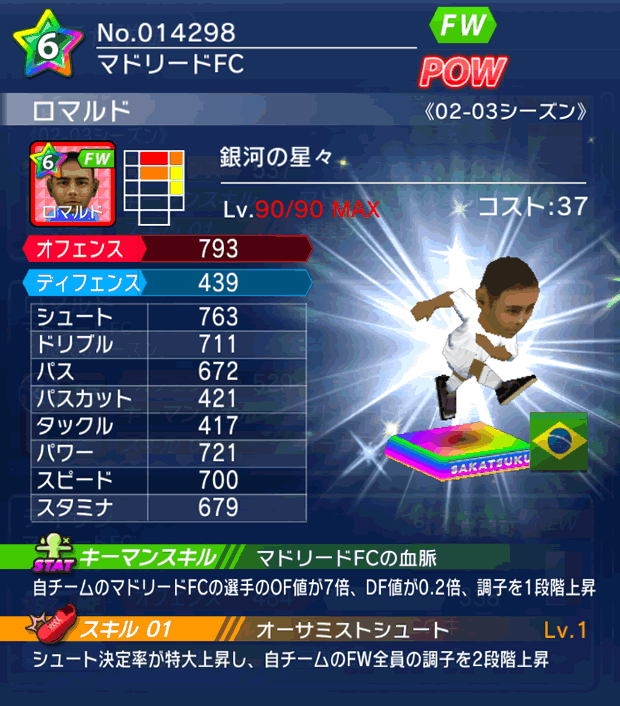 No.14298　ロマルド【02-03G】