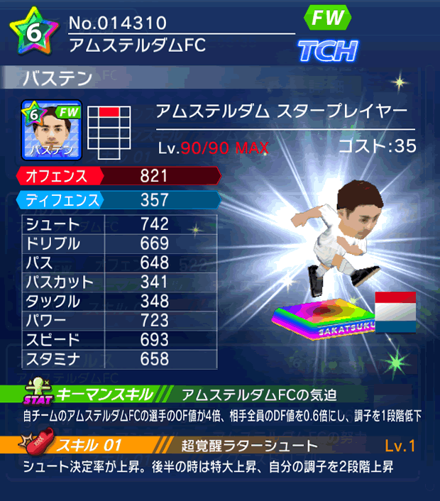 No.14310　バステン【AMS・ST】