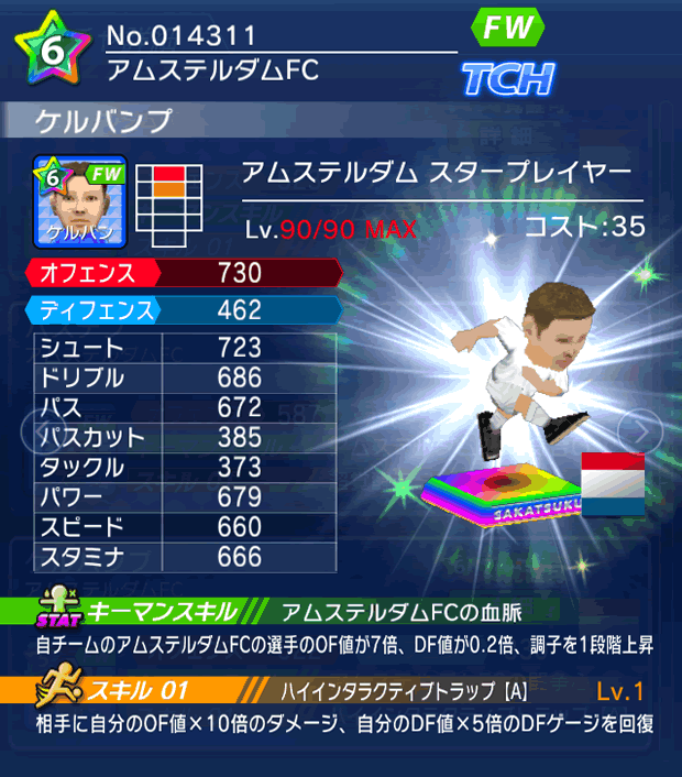 No.14311　ケルバンプ【AMS・ST】