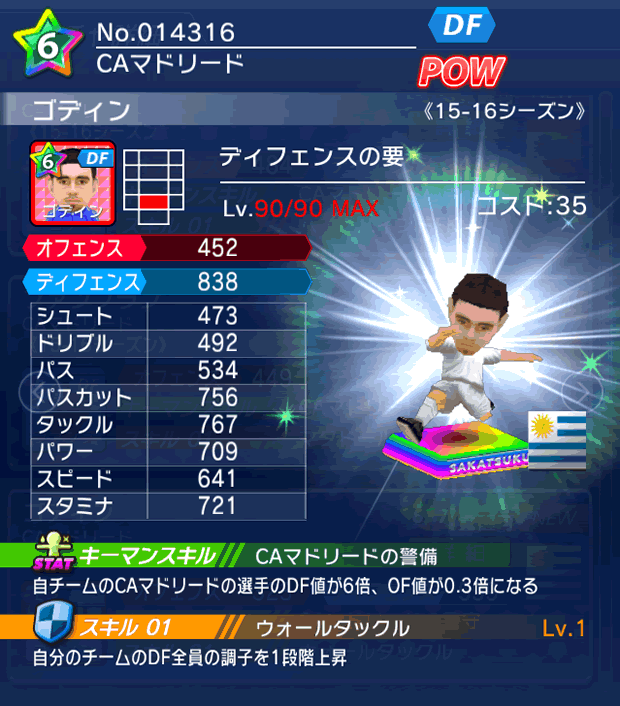 No.14316 ゴディン【15-16】