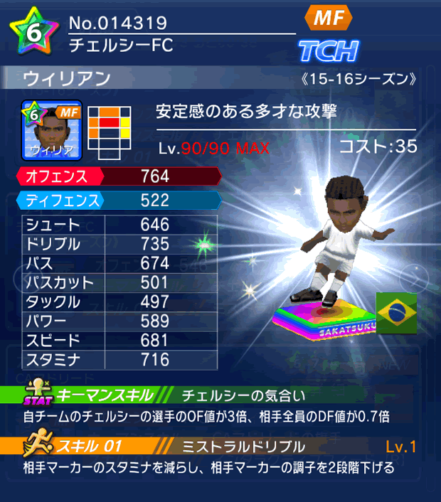 No.14319　ウィリアン【15-16】