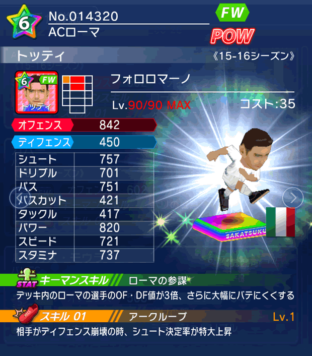 No.14320　トッティ【15-16】