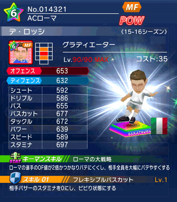 No.14321 デ・ロッシ【15-16】