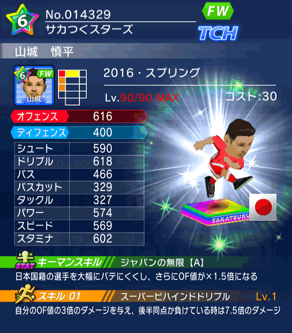 No.14329 山城慎平【16・スプリング】