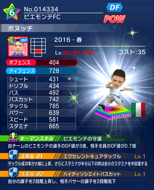 No.14334 ボヌッチ【16・春】