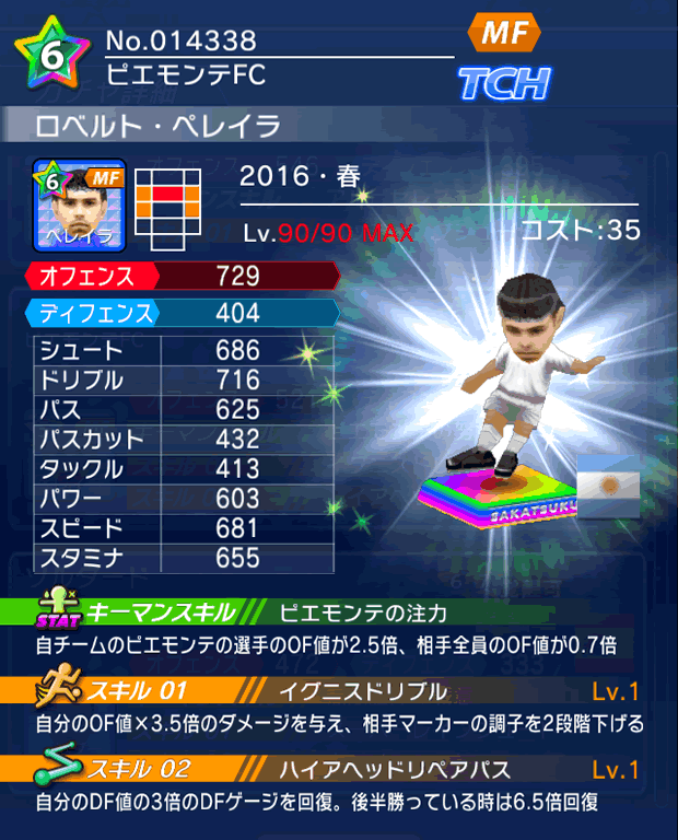 No.14338　ロベルト・ペレイラ【16・春】