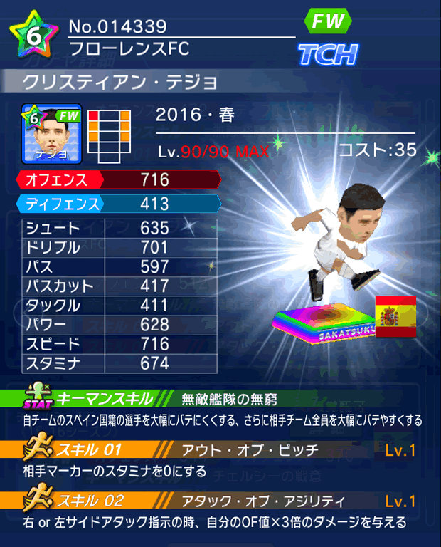 No.14339　クリスティアン・テジョ【16・春】