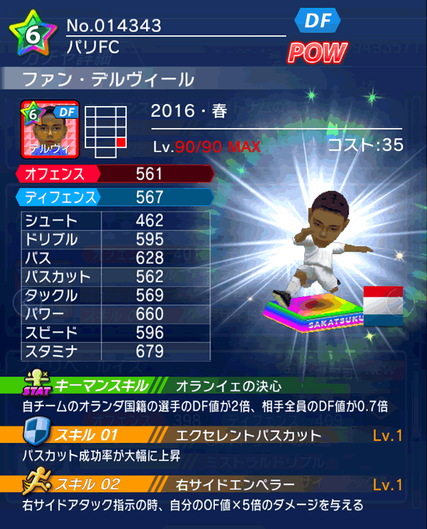 No.14343 ファン・デルヴィール【16・春】