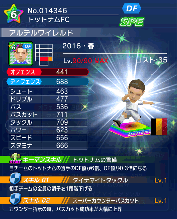 No.14346 アルデルワイレルド【16・春】