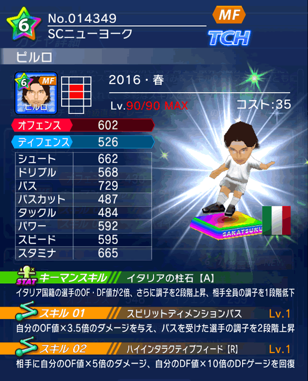 No.14349　ピルロ【16・春】