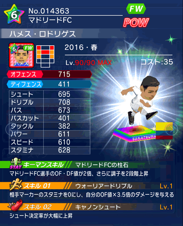 No.14363　ハメス・ロドリゲス【16・春】