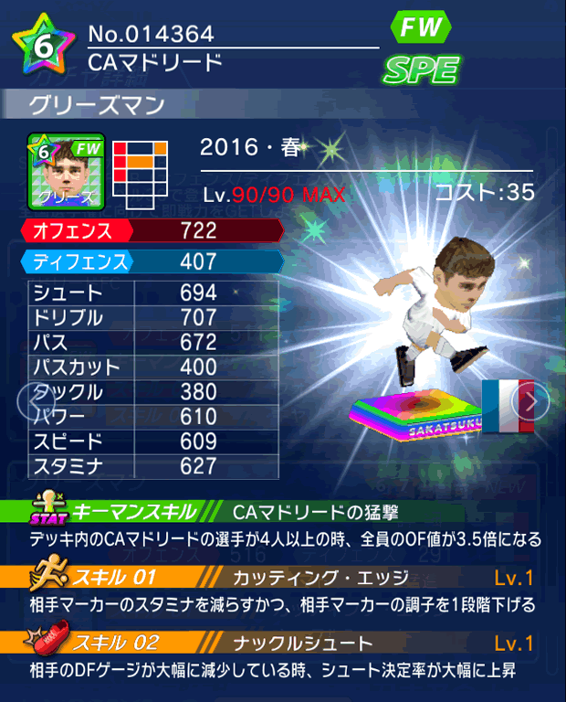 No.14364 グリーズマン【16・春】