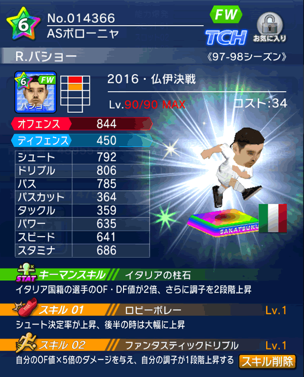 No.14366 R.バショー【16・決戦cs】