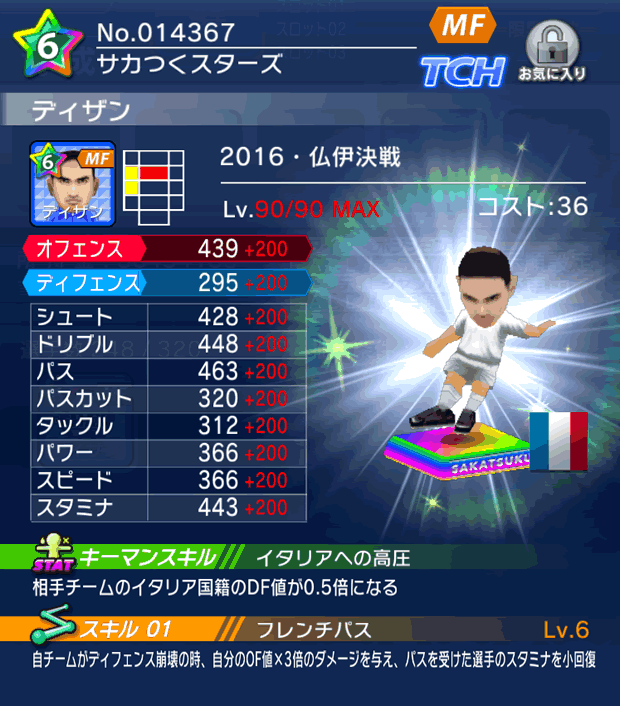 No.14367 ディザン【16・決戦】