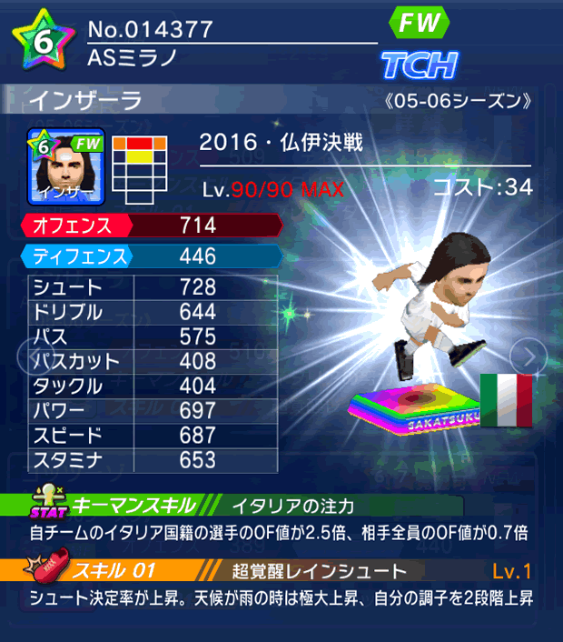 No.14377　インザーラ【16・決戦】