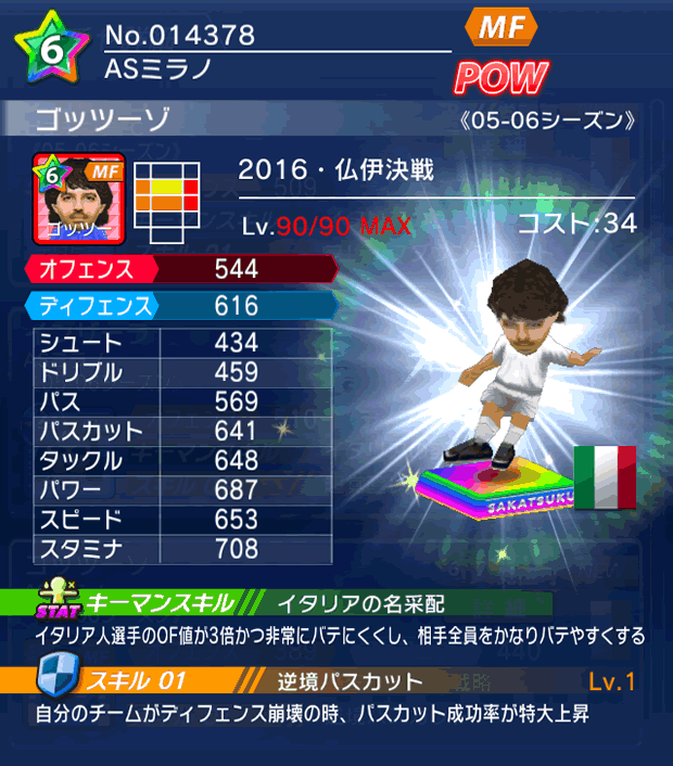 No.14378 ゴッツーゾ【16・決戦】