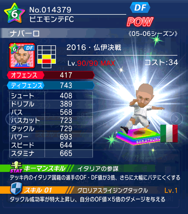 No.14379 ナバーロ【16・決戦】