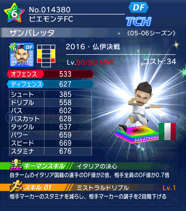 No.14380 ザンバレッタ【16・決戦】