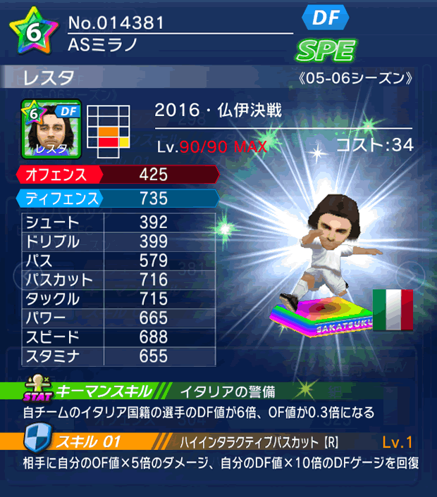 No.14381 レスタ【16・決戦】