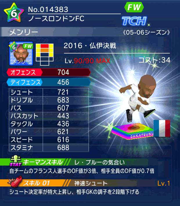 No.14383　メンリー【16・決戦】