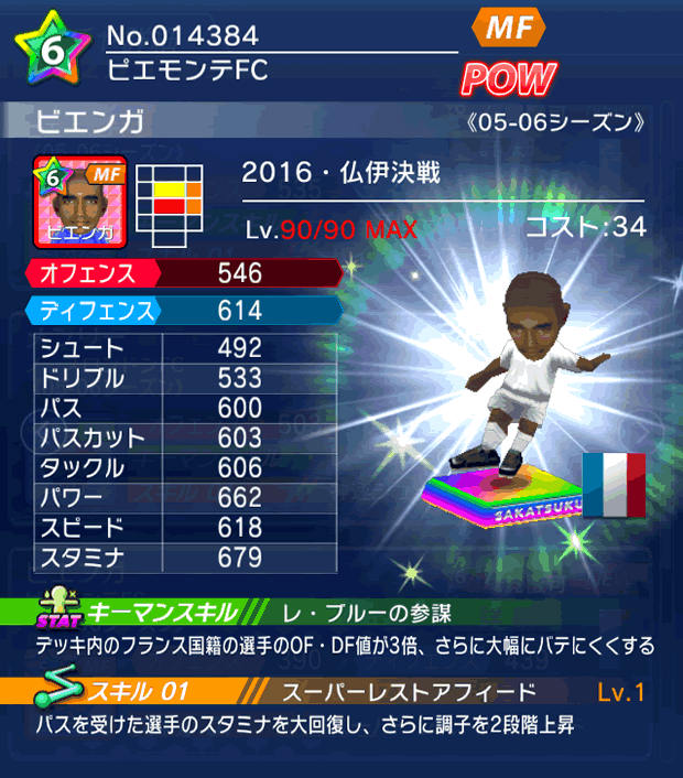 No.14384　ビエンガ【16・決戦】