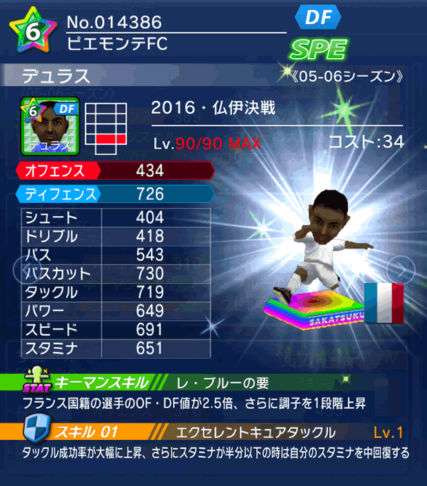 No.14386 デュラス【16・決戦】