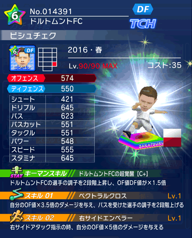 No.14391　ピシュチェク【16・春】