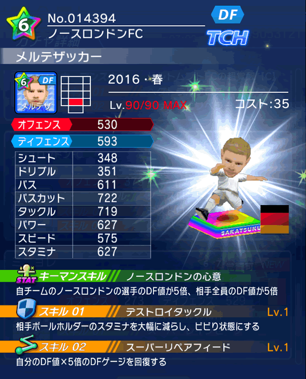 No.14394　メルテザッカー【16・春】