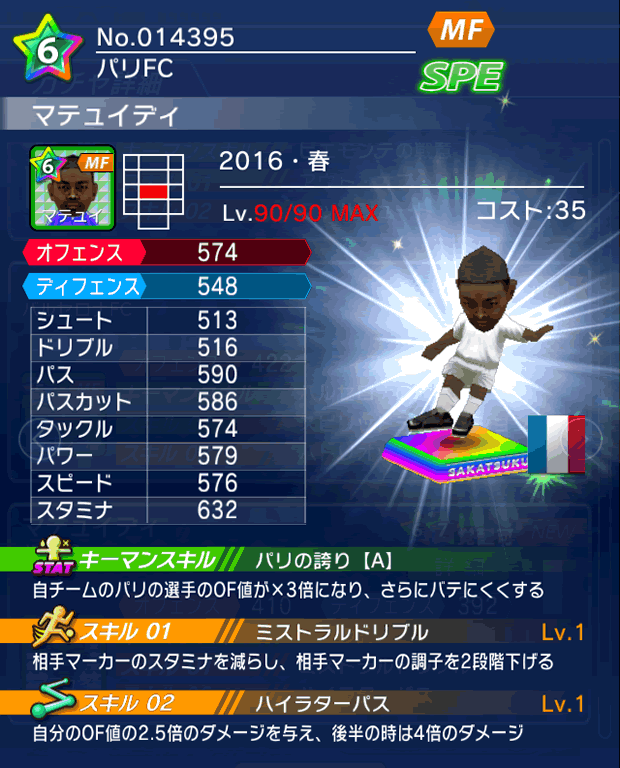 No.14395 マテュイディ【16・春】