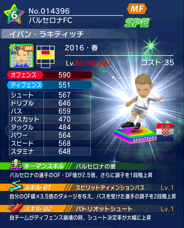 No.14396　イバン・ラキティッチ【16・春】