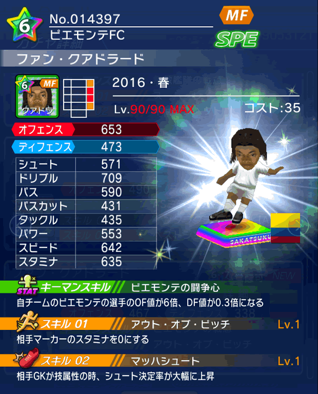 No.14397 ファン・クアドラード【16・春】