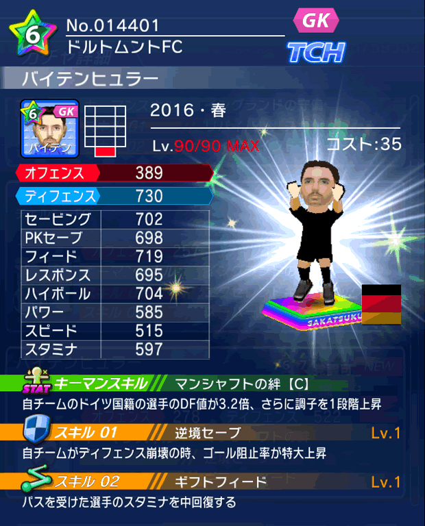 No.14401　バイテンヒュラー【16・春】