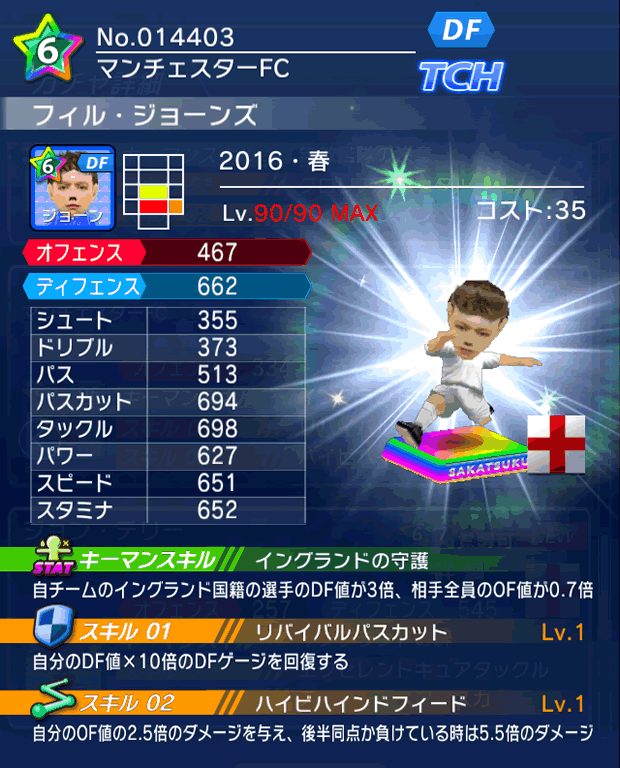 No.14403 フィル・ジョーンズ【16・春】