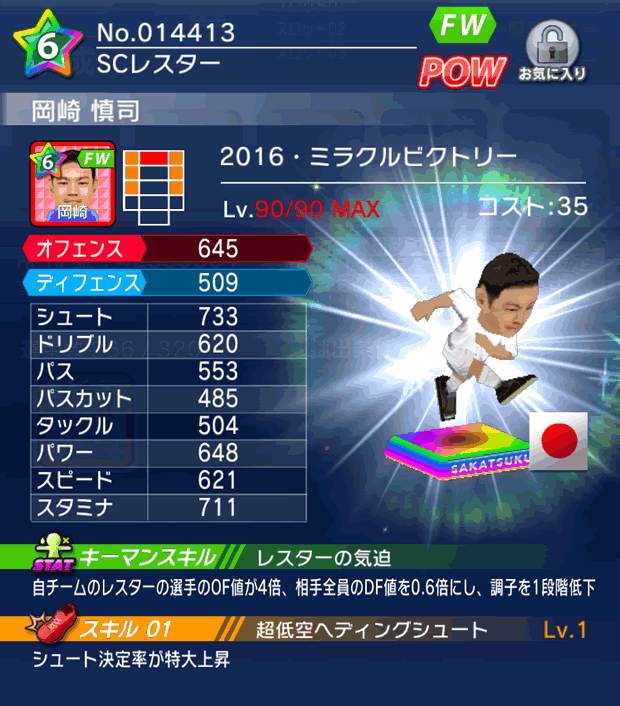 No.14413　岡崎慎司【16・V】