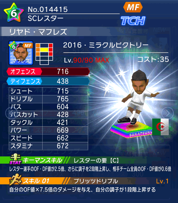 No.14415　リヤド・マフレズ【16・V】