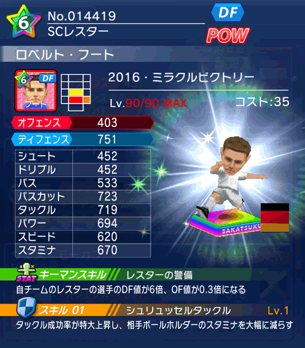 No.14419 ロベルト・フート【16・V】