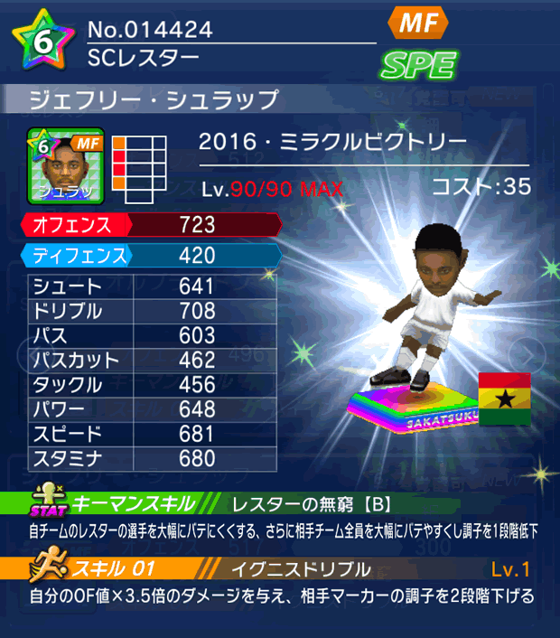 No.14424　ジェフリー・シュラップ【16・V】