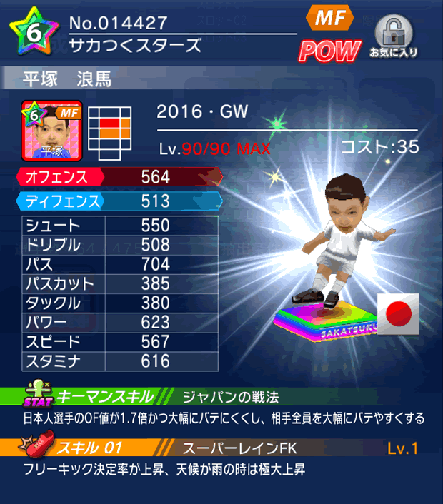 No.14427 平塚浪馬【16・GWlg】