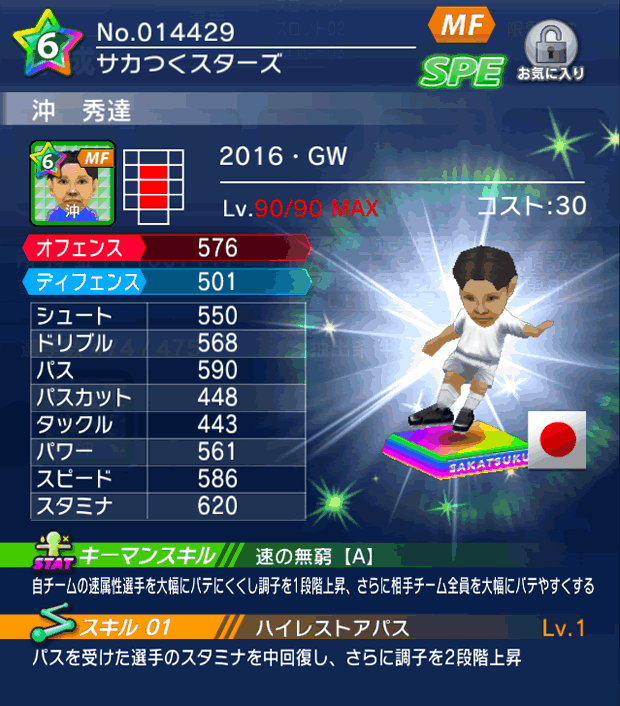 No.14429　沖秀達【16・GW】