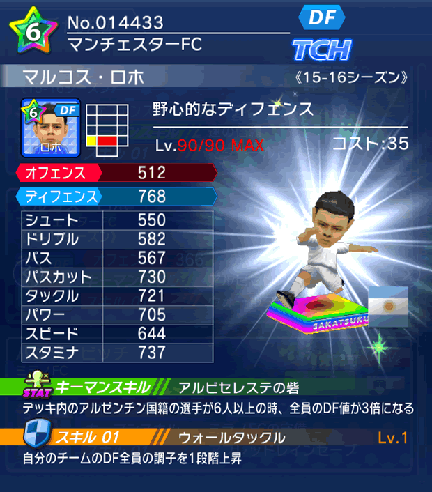 No.14433 マルコス・ロホ【15-16】