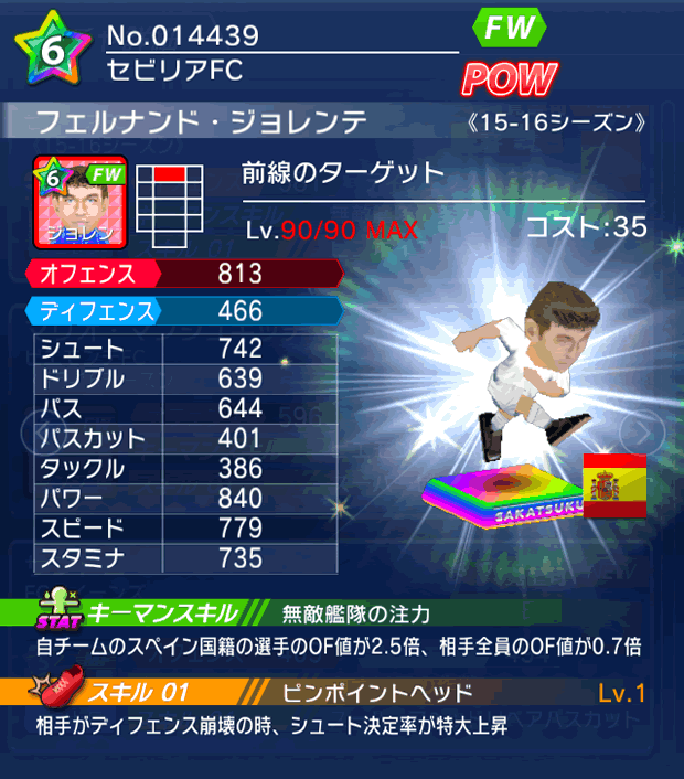 No.14439　フェルナンド・ジョレンテ【15-16】