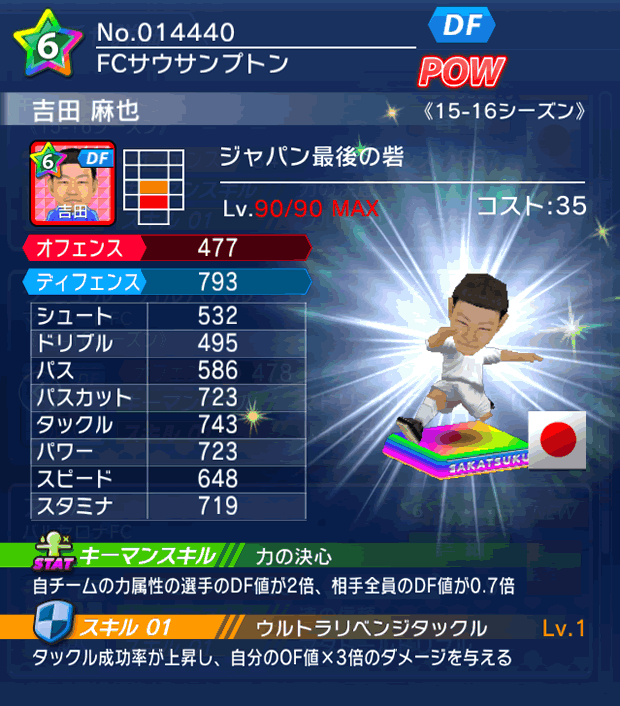 No.14440 吉田麻也【15-16】