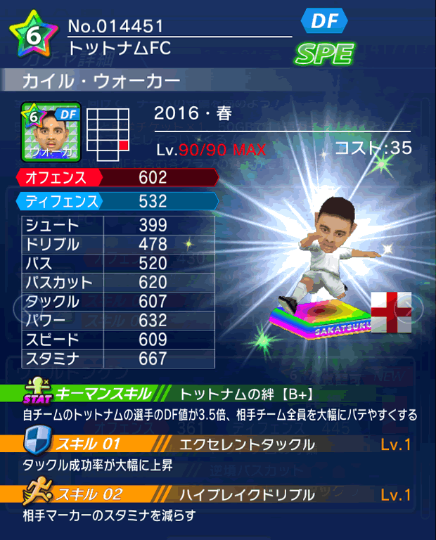 No.14451　カイル・ウォーカー【16・春】