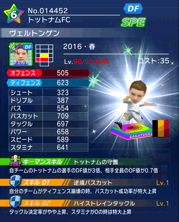 No.14452　ヴェルトンゲン【16・春】