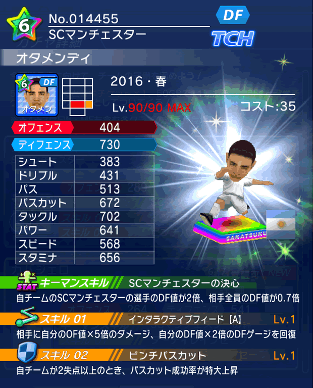 No.14455 オタメンディ【16・春】