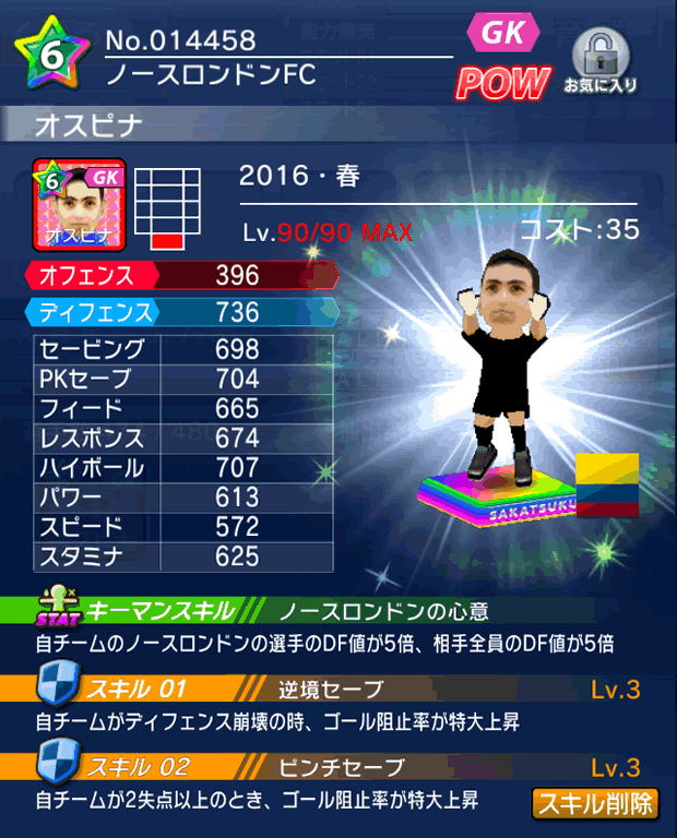 No.14458　オスピナ【16・春】